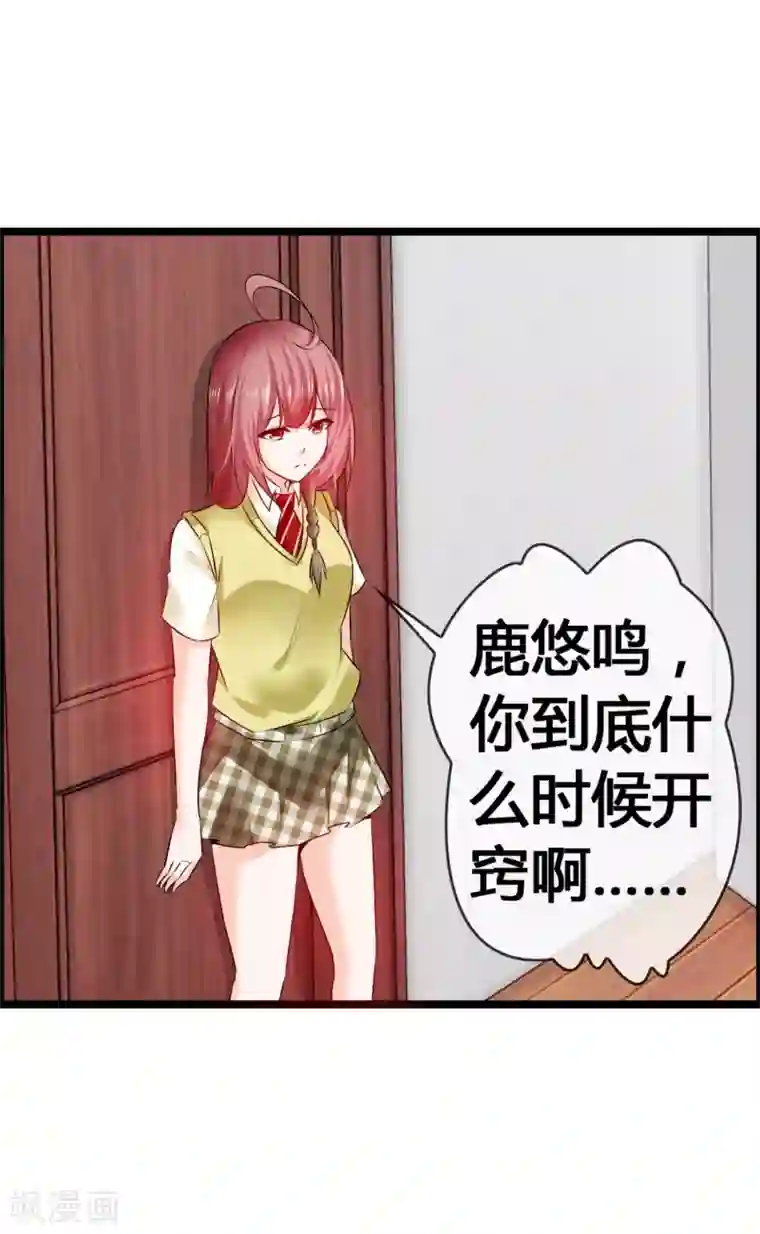 鹿神大人不开窍第37话 都不看我一眼