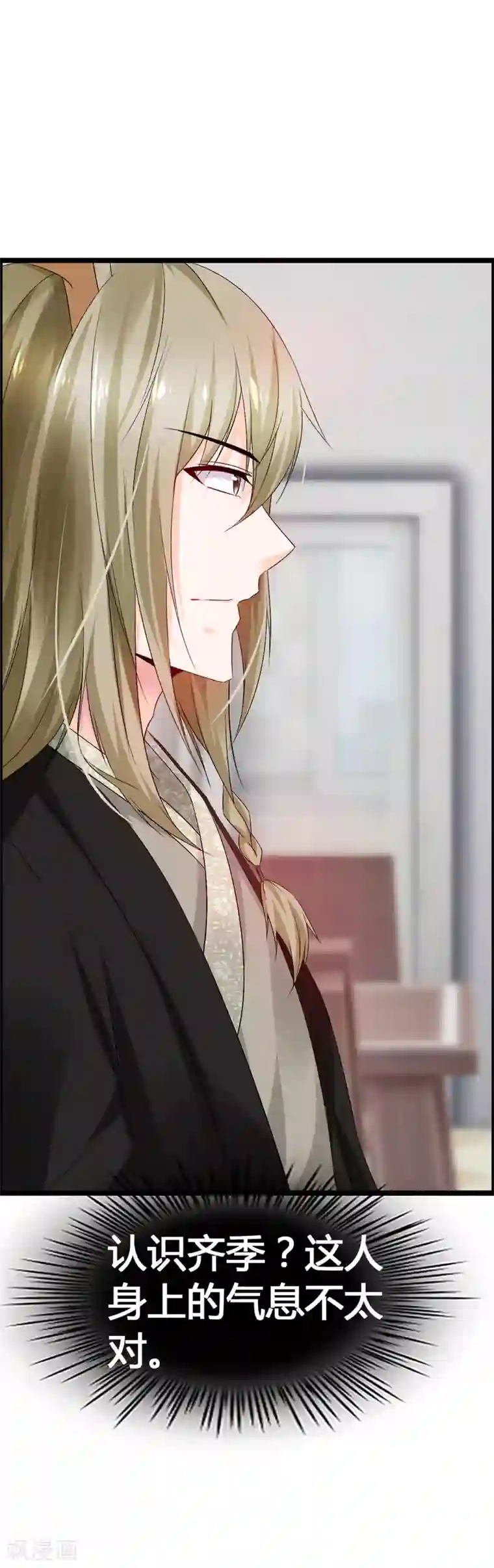 鹿神大人不开窍第37话 都不看我一眼