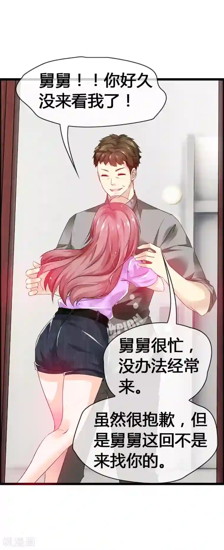 鹿神大人不开窍第37话 都不看我一眼