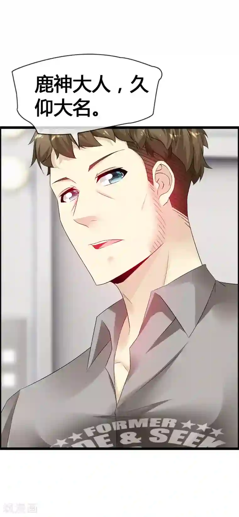 鹿神大人不开窍第37话 都不看我一眼