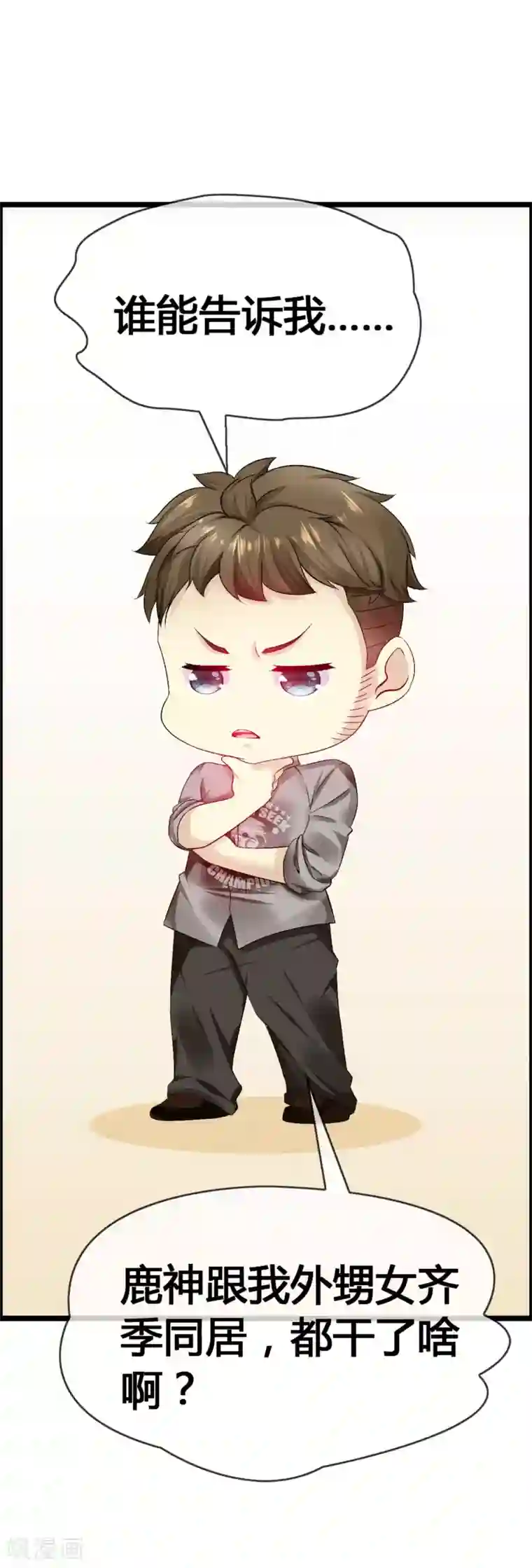 鹿神大人不开窍第37话 都不看我一眼