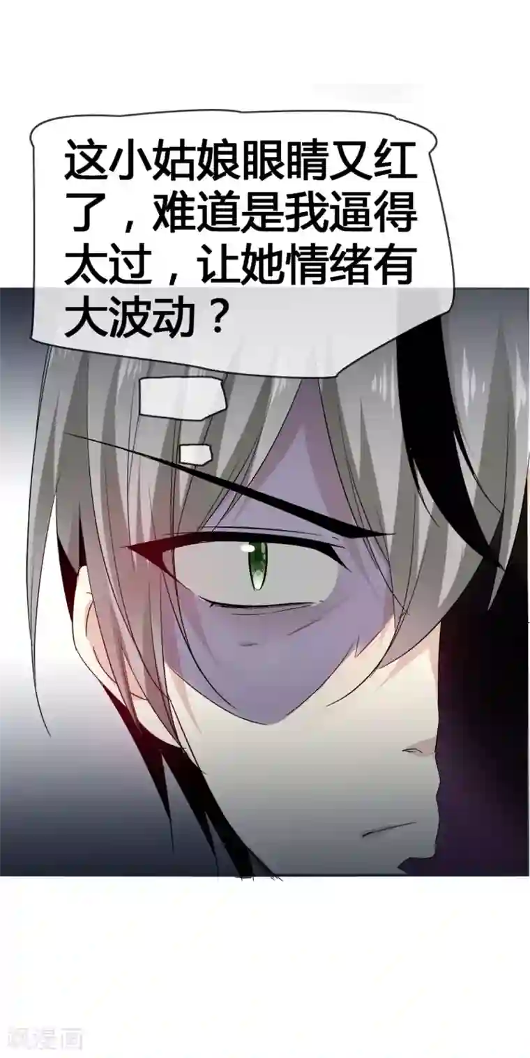 鹿神大人不开窍第37话 都不看我一眼