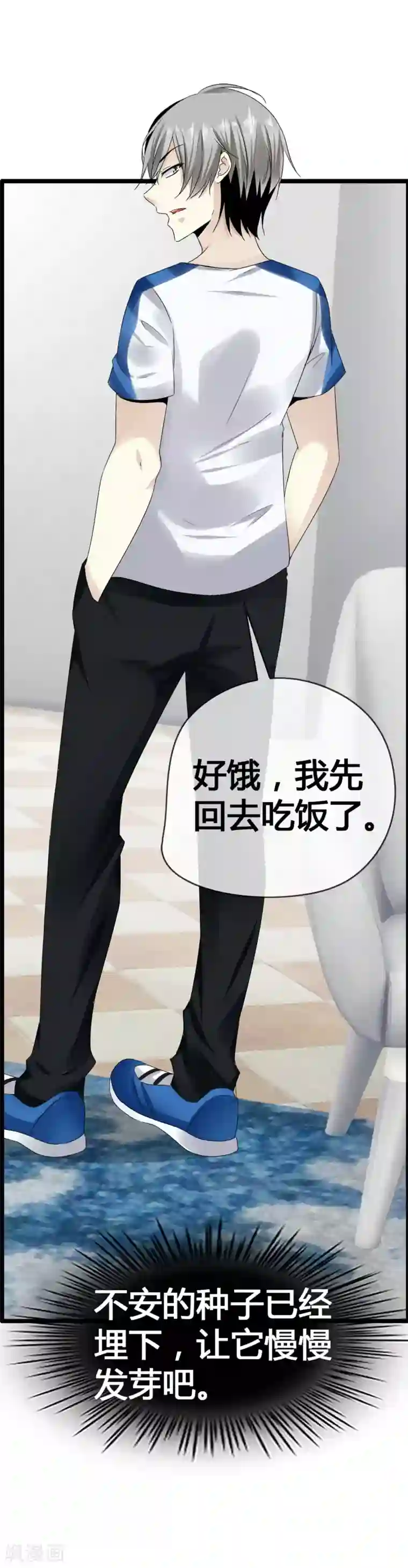 鹿神大人不开窍第37话 都不看我一眼