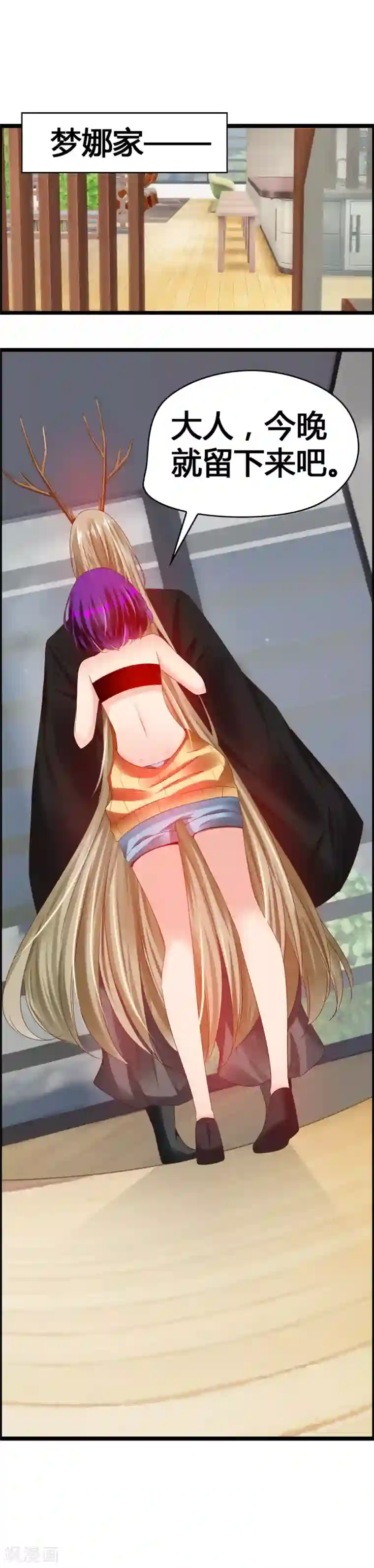 鹿神大人不开窍第37话 都不看我一眼