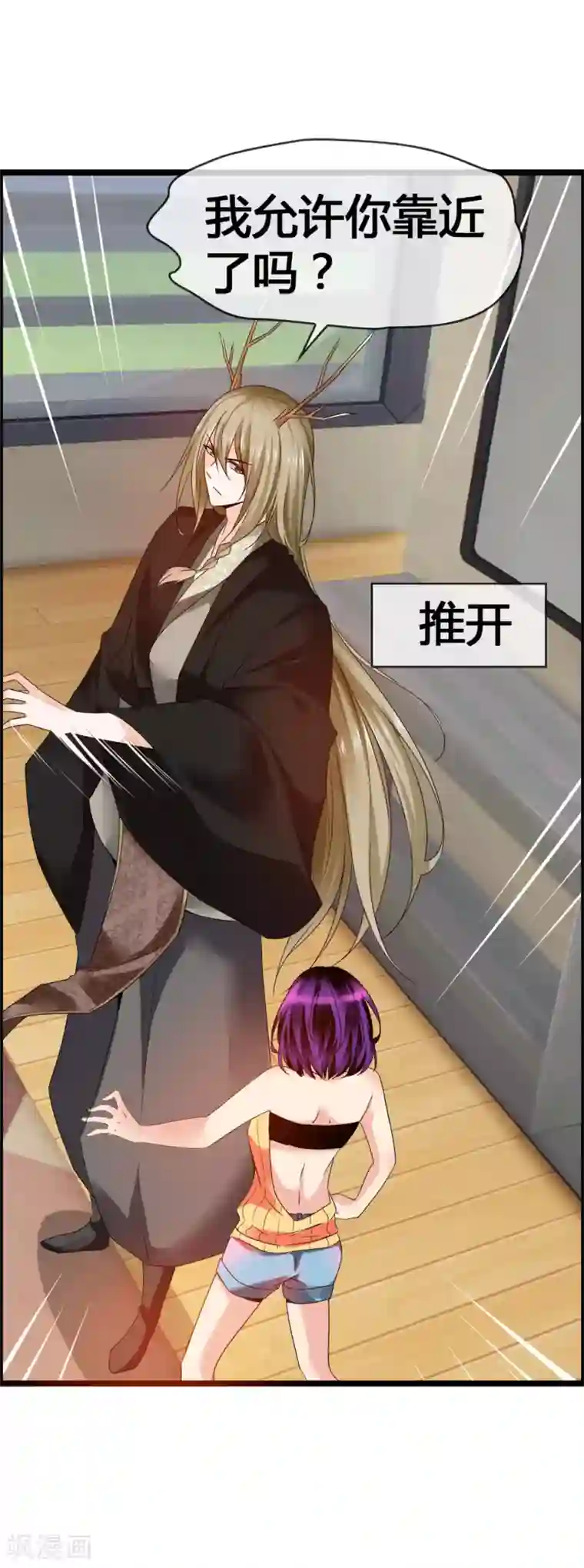 鹿神大人不开窍第37话 都不看我一眼