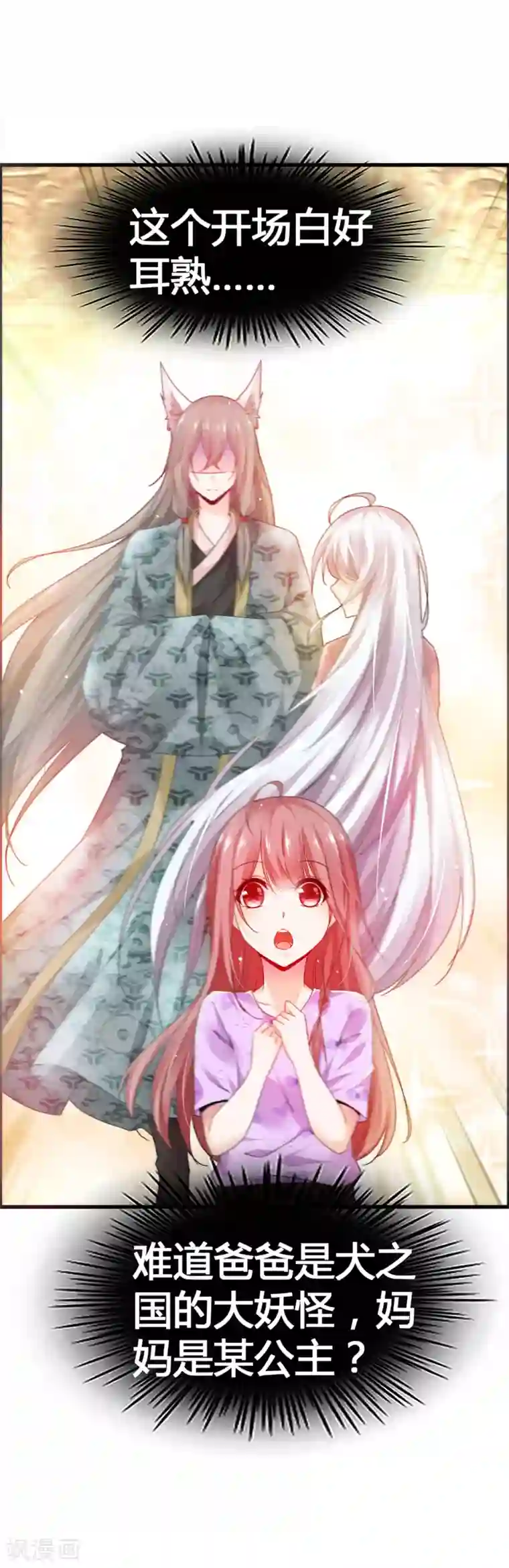 鹿神大人不开窍第38话 才不是同居