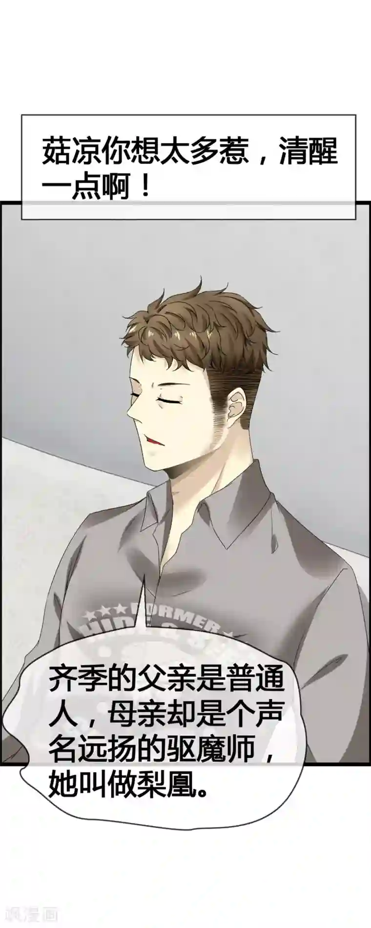 鹿神大人不开窍第38话 才不是同居