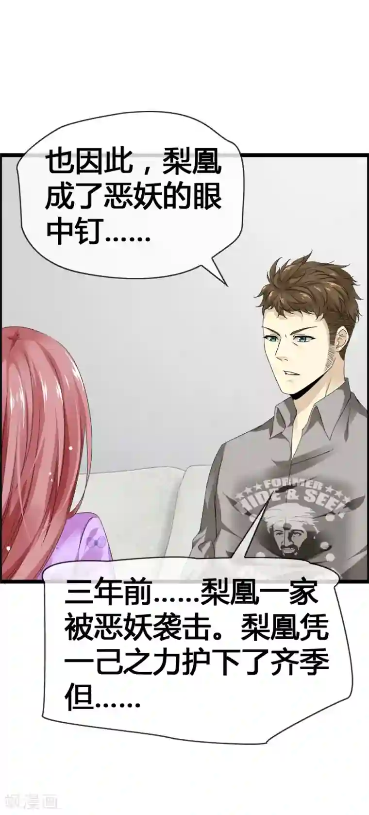 鹿神大人不开窍第38话 才不是同居