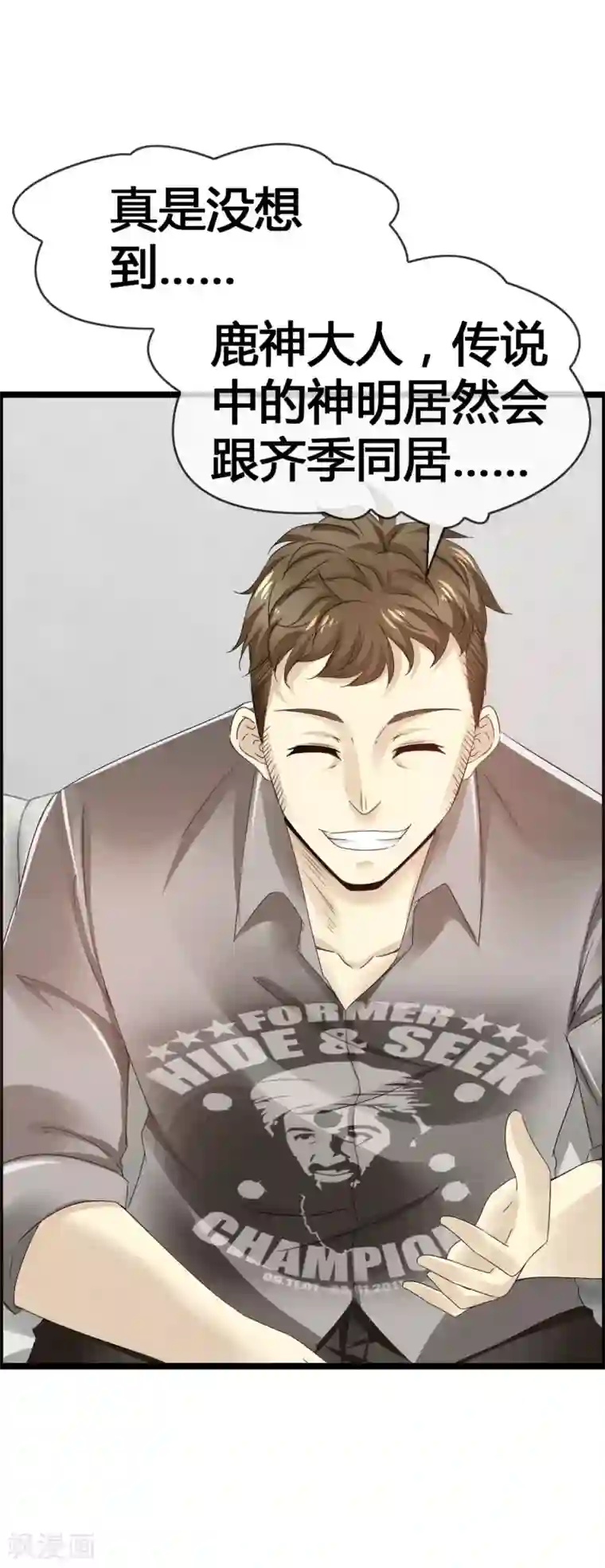 鹿神大人不开窍第38话 才不是同居