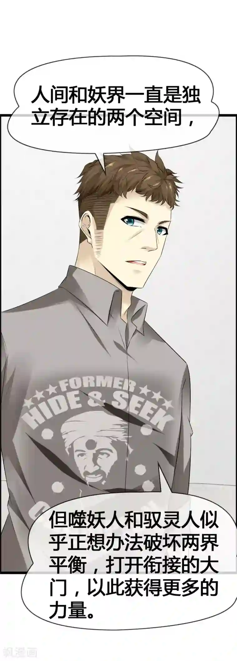 鹿神大人不开窍第38话 才不是同居