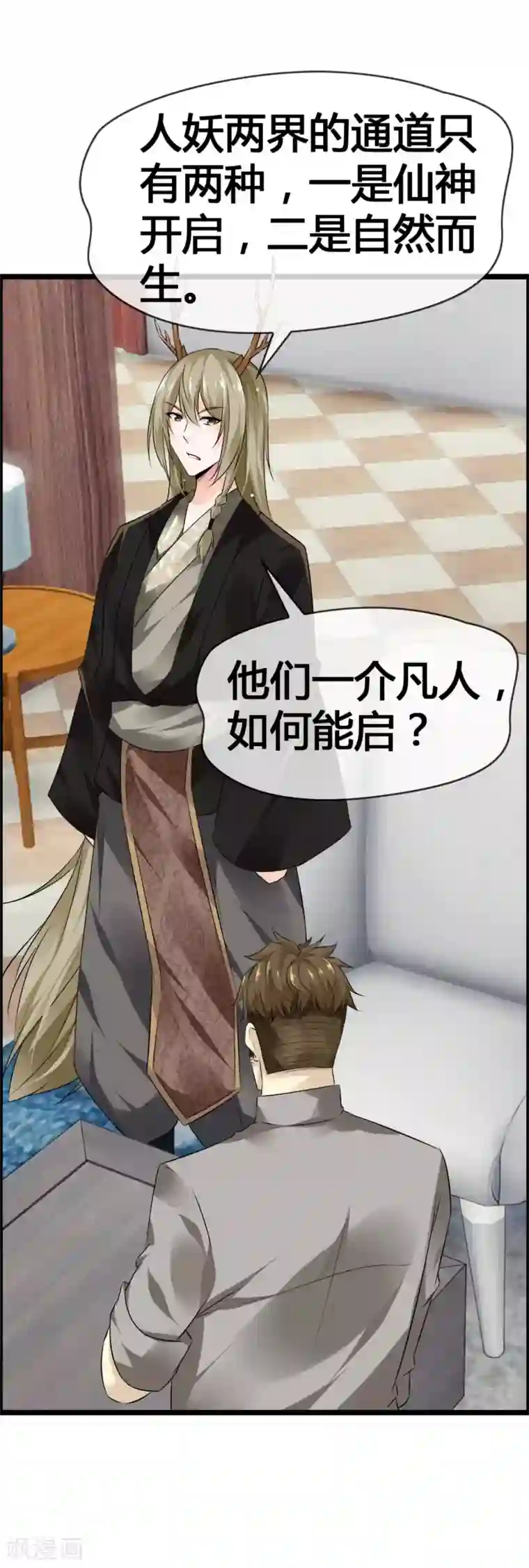 鹿神大人不开窍第38话 才不是同居