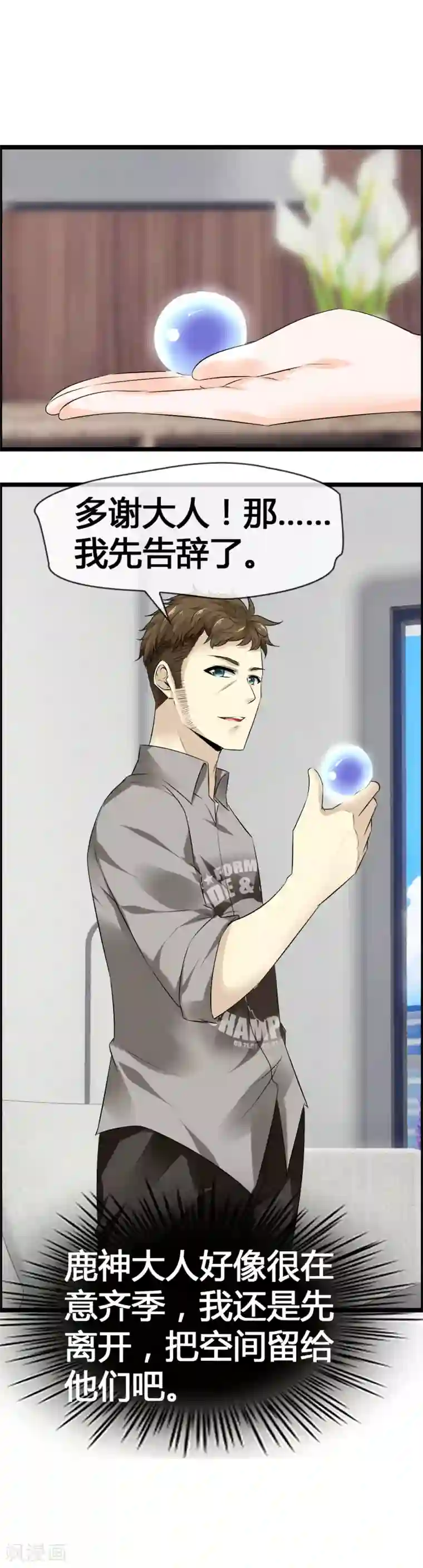 鹿神大人不开窍第38话 才不是同居