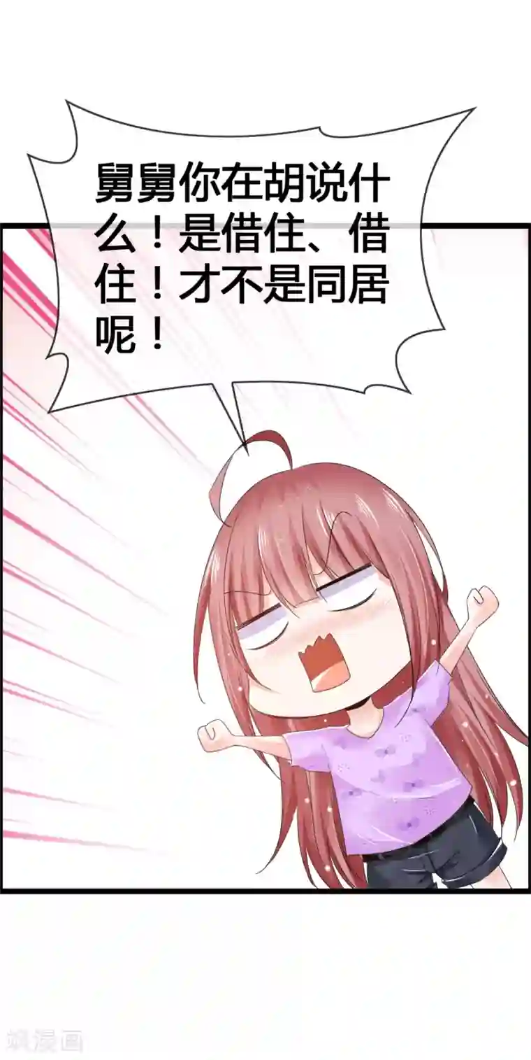鹿神大人不开窍第38话 才不是同居