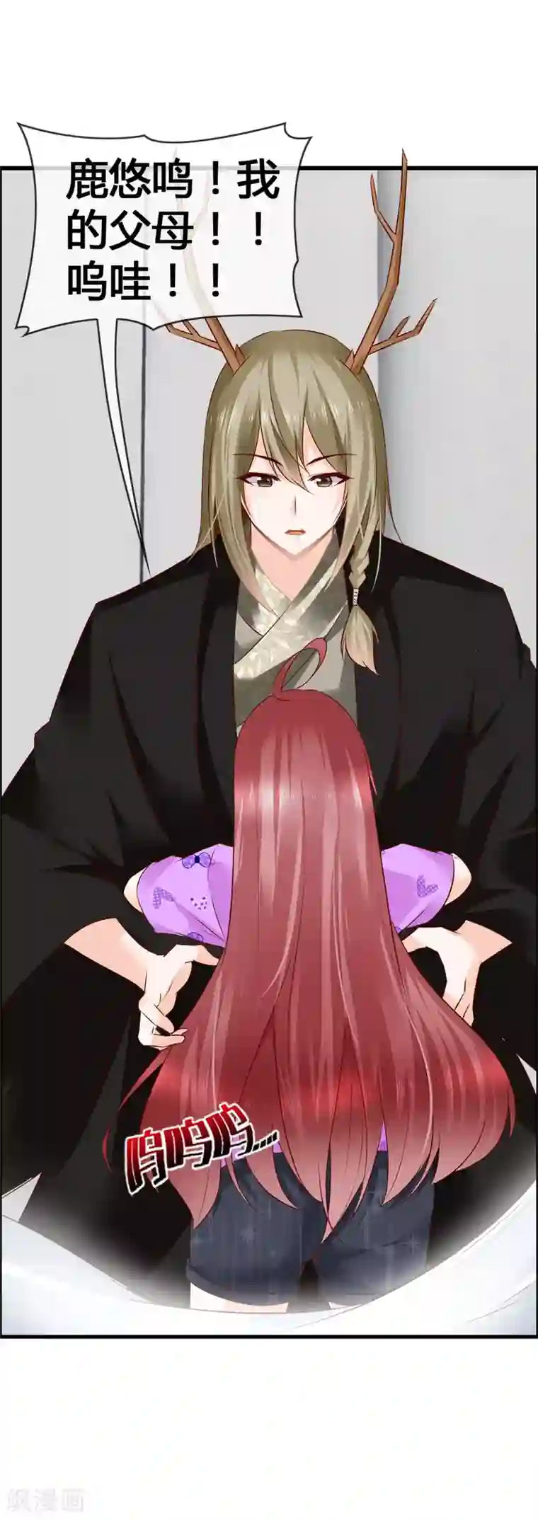 鹿神大人不开窍第38话 才不是同居