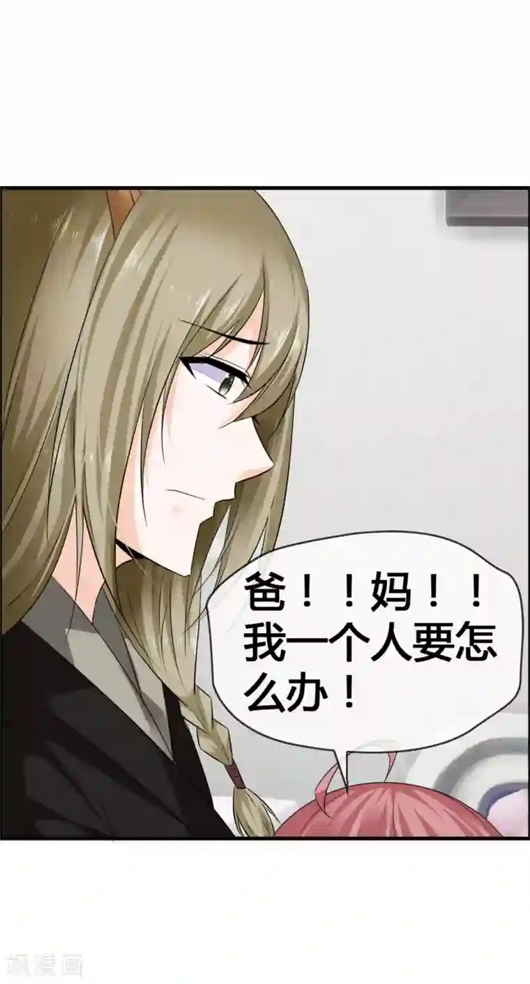 鹿神大人不开窍第38话 才不是同居