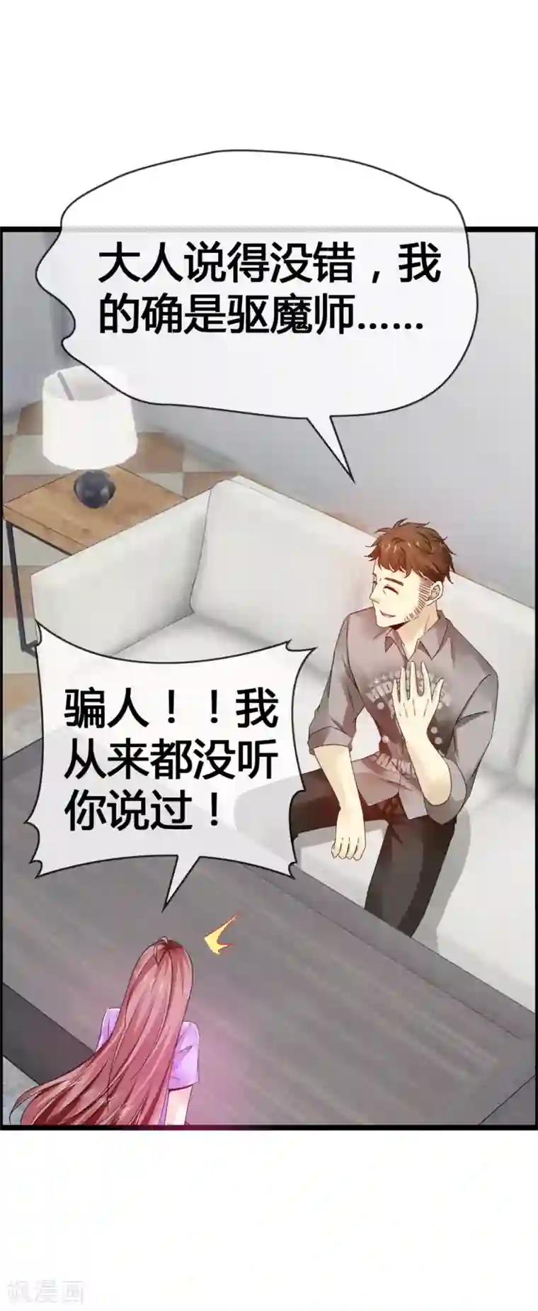 鹿神大人不开窍第38话 才不是同居