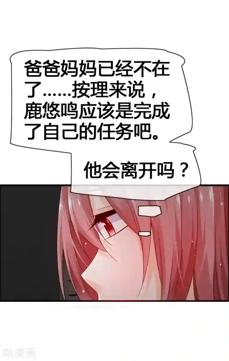 鹿神大人不开窍第39话 还好你找到了我