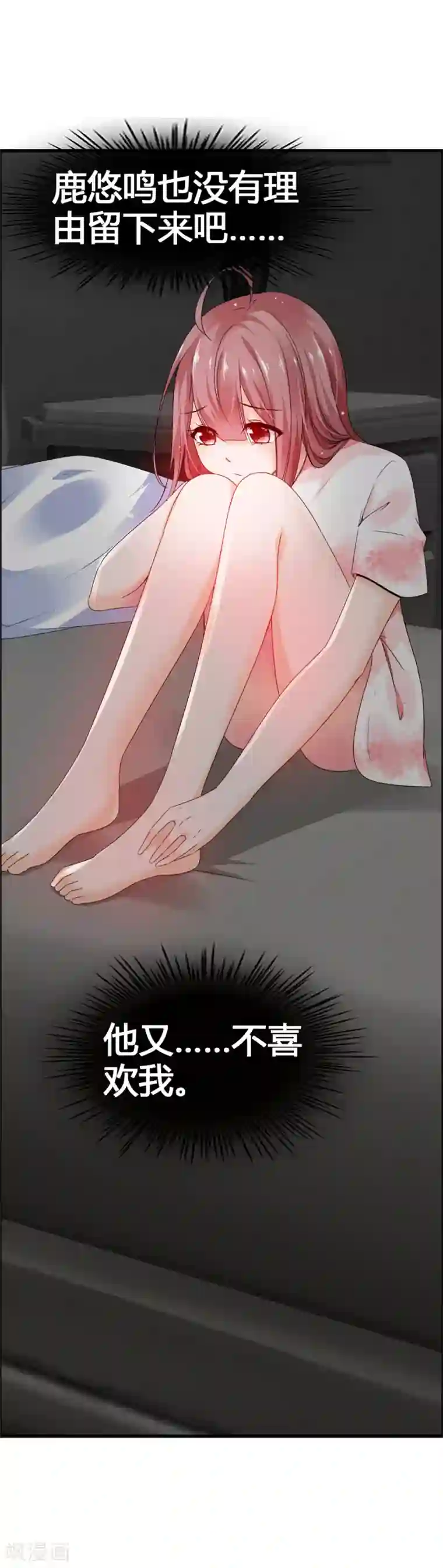 鹿神大人不开窍第39话 还好你找到了我