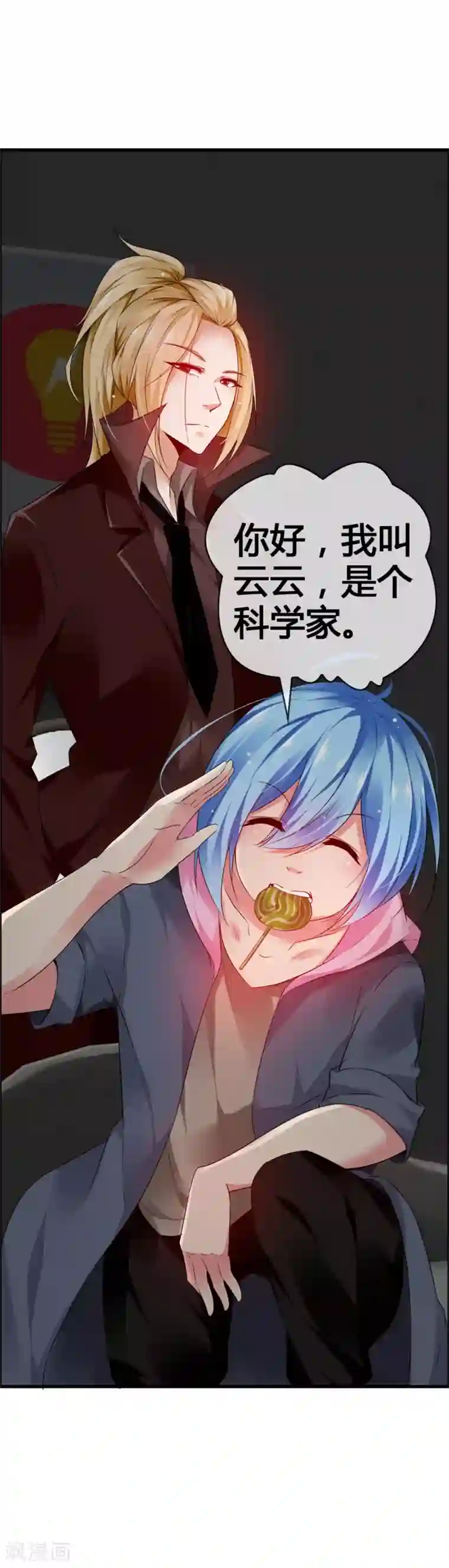 鹿神大人不开窍第39话 还好你找到了我