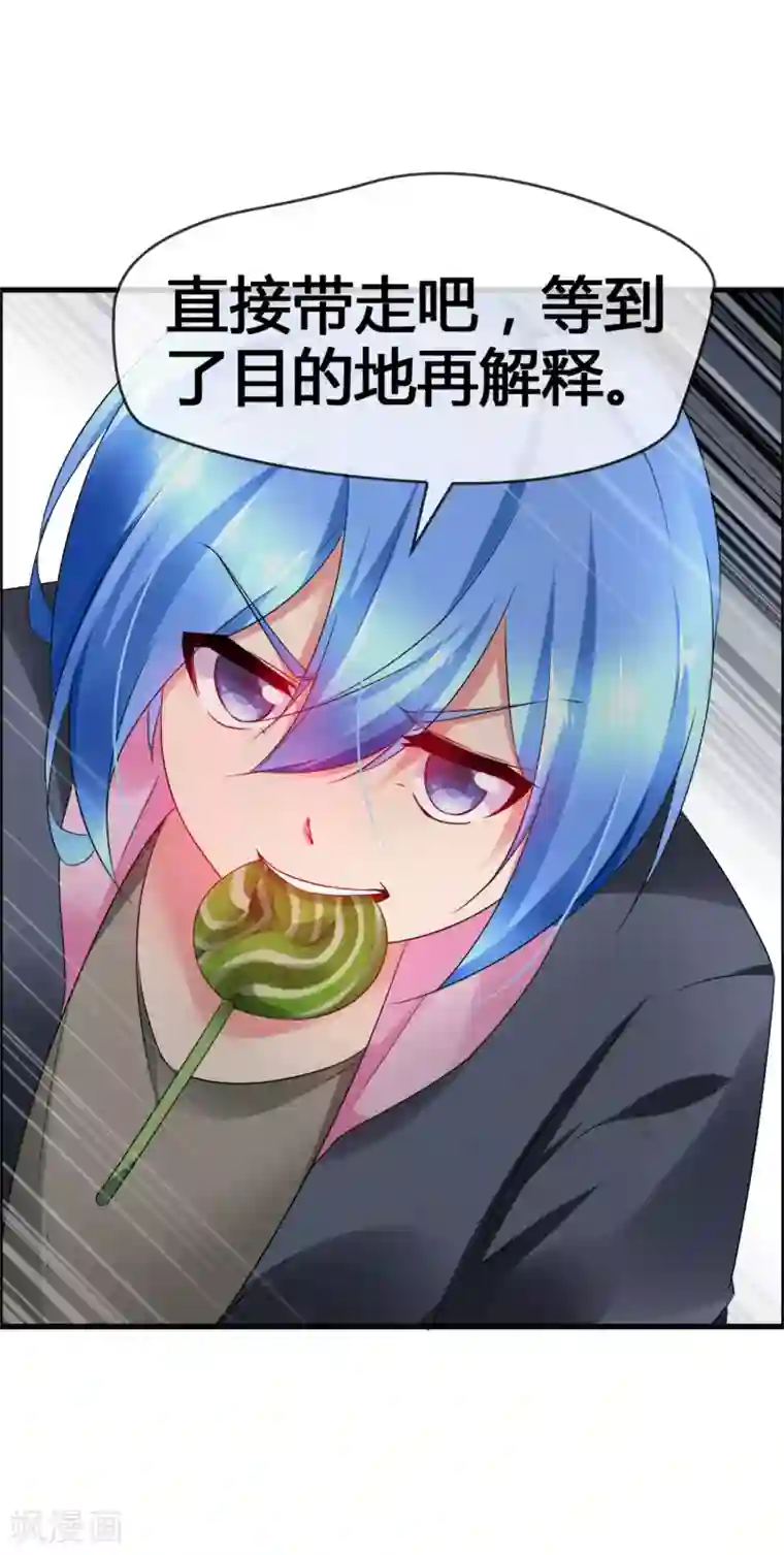鹿神大人不开窍第39话 还好你找到了我