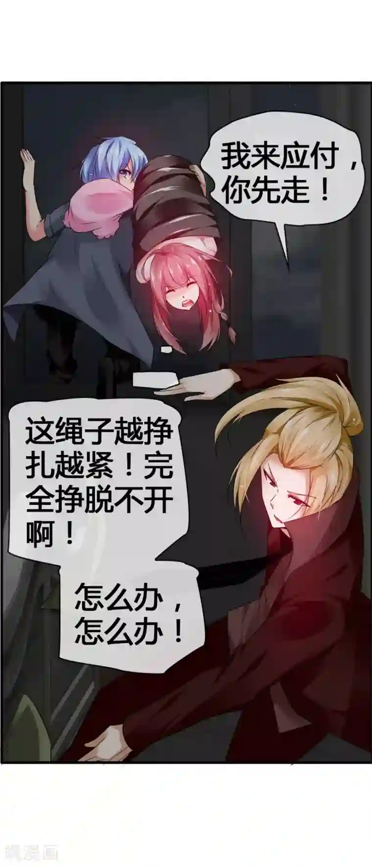 鹿神大人不开窍第39话 还好你找到了我