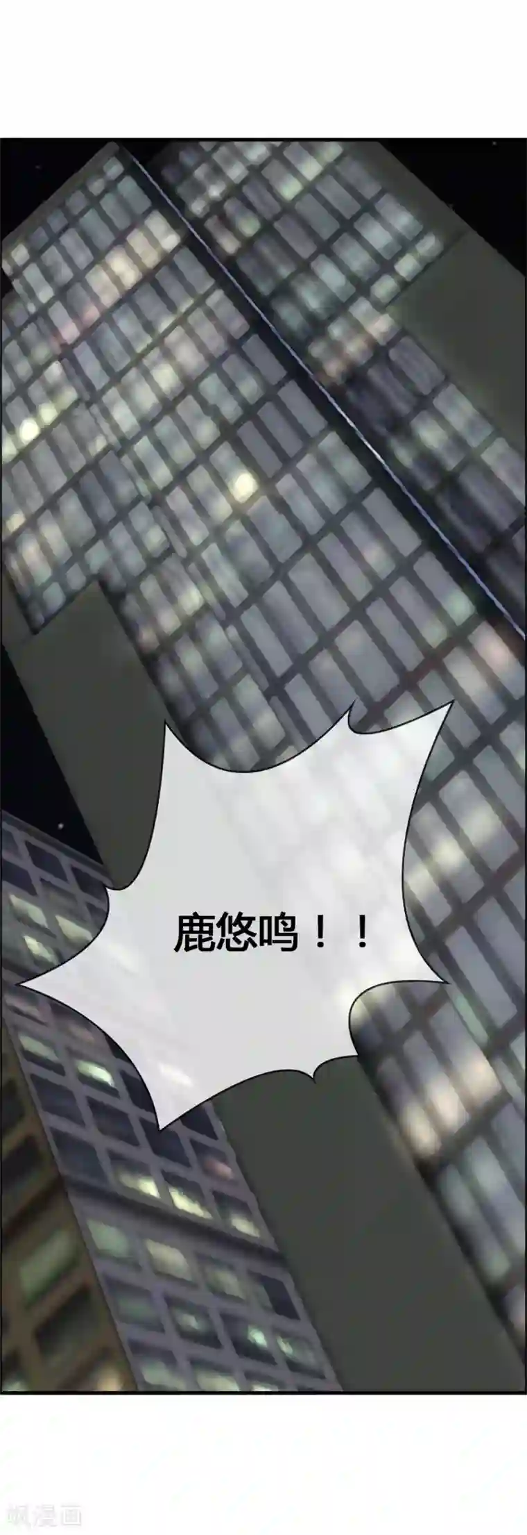 鹿神大人不开窍第39话 还好你找到了我