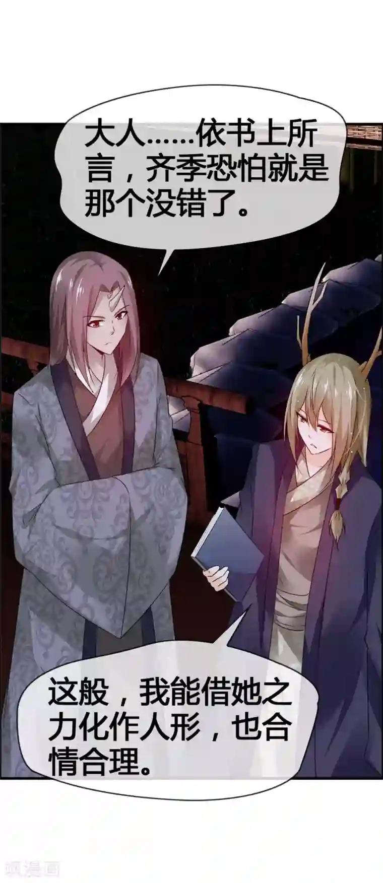 鹿神大人不开窍第39话 还好你找到了我