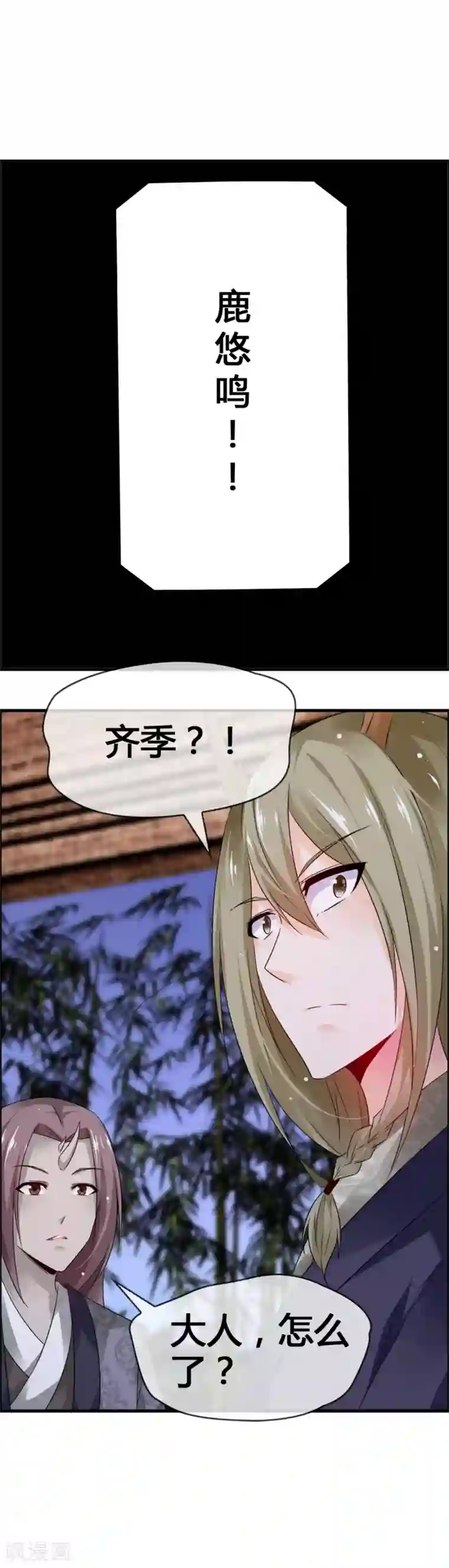 鹿神大人不开窍第39话 还好你找到了我