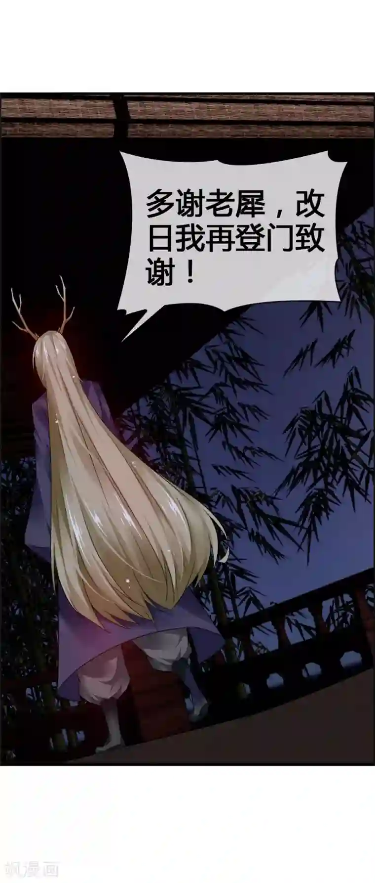 鹿神大人不开窍第39话 还好你找到了我