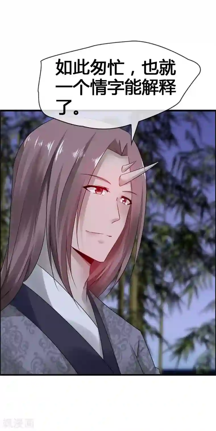 鹿神大人不开窍第39话 还好你找到了我