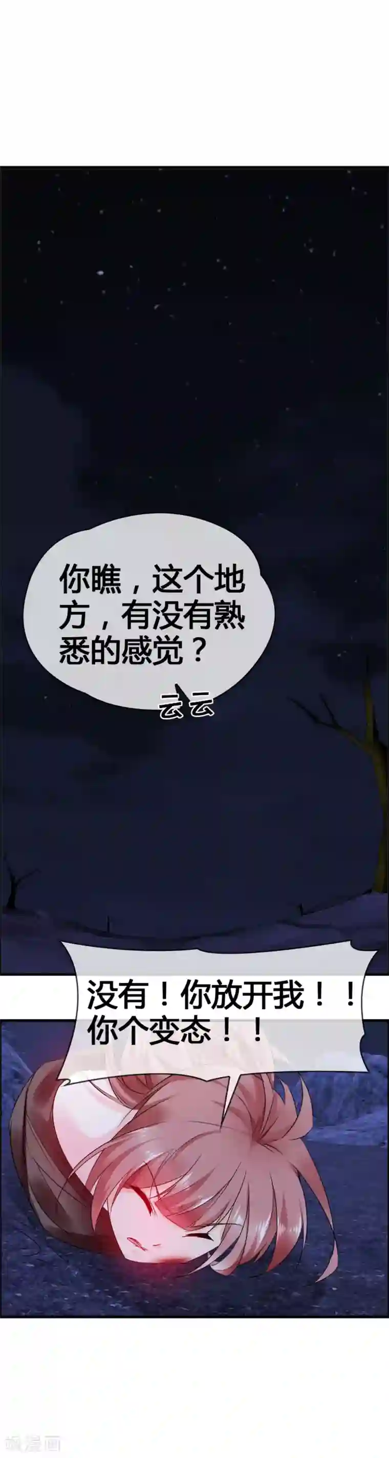 鹿神大人不开窍第39话 还好你找到了我