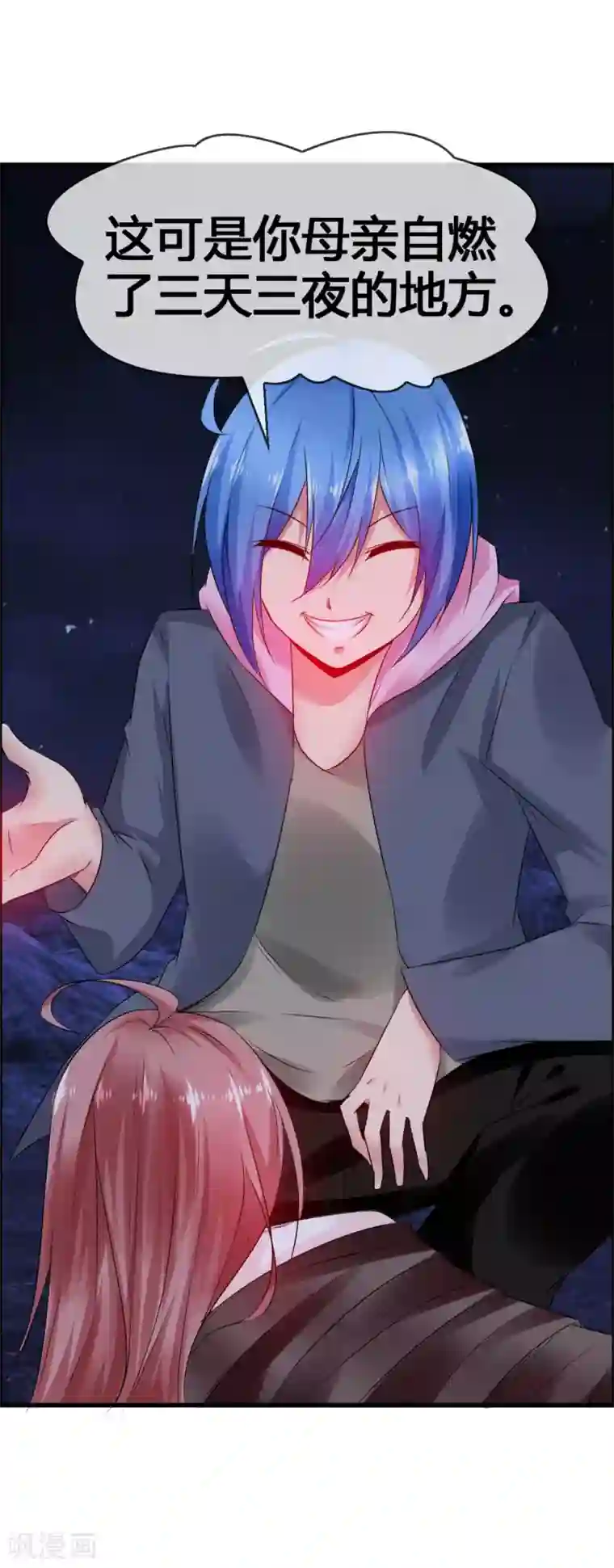 鹿神大人不开窍第39话 还好你找到了我