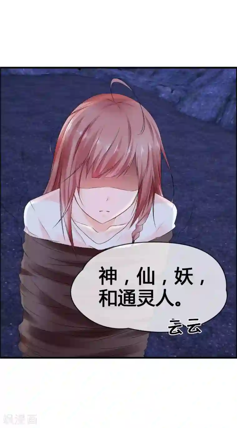 鹿神大人不开窍第39话 还好你找到了我