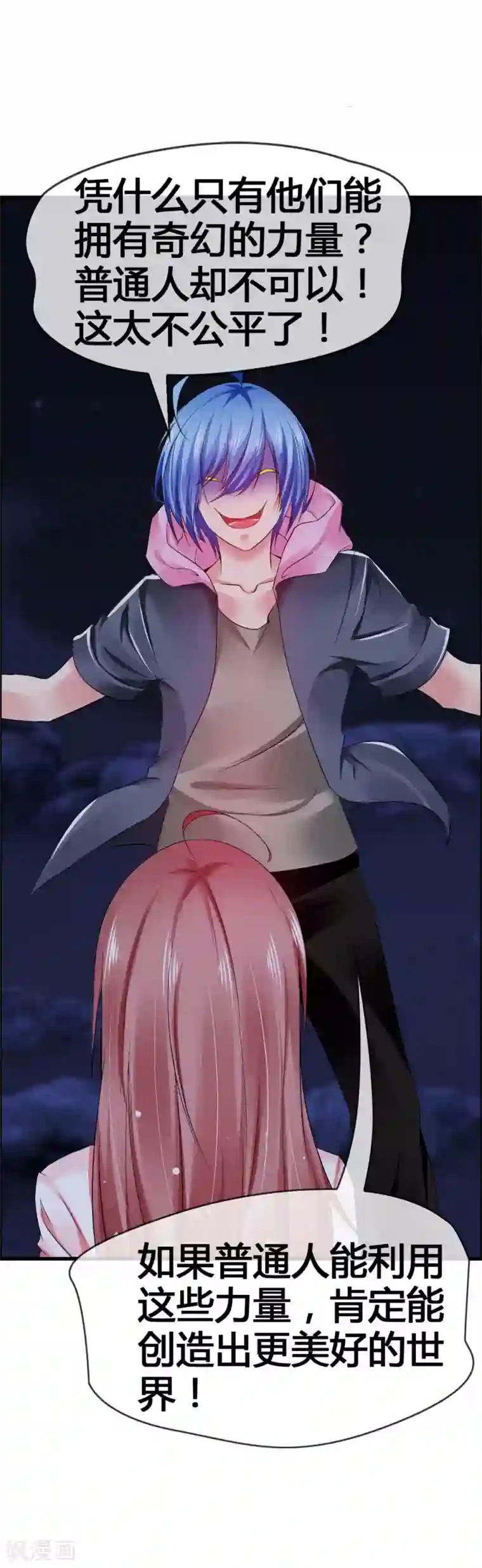 鹿神大人不开窍第39话 还好你找到了我