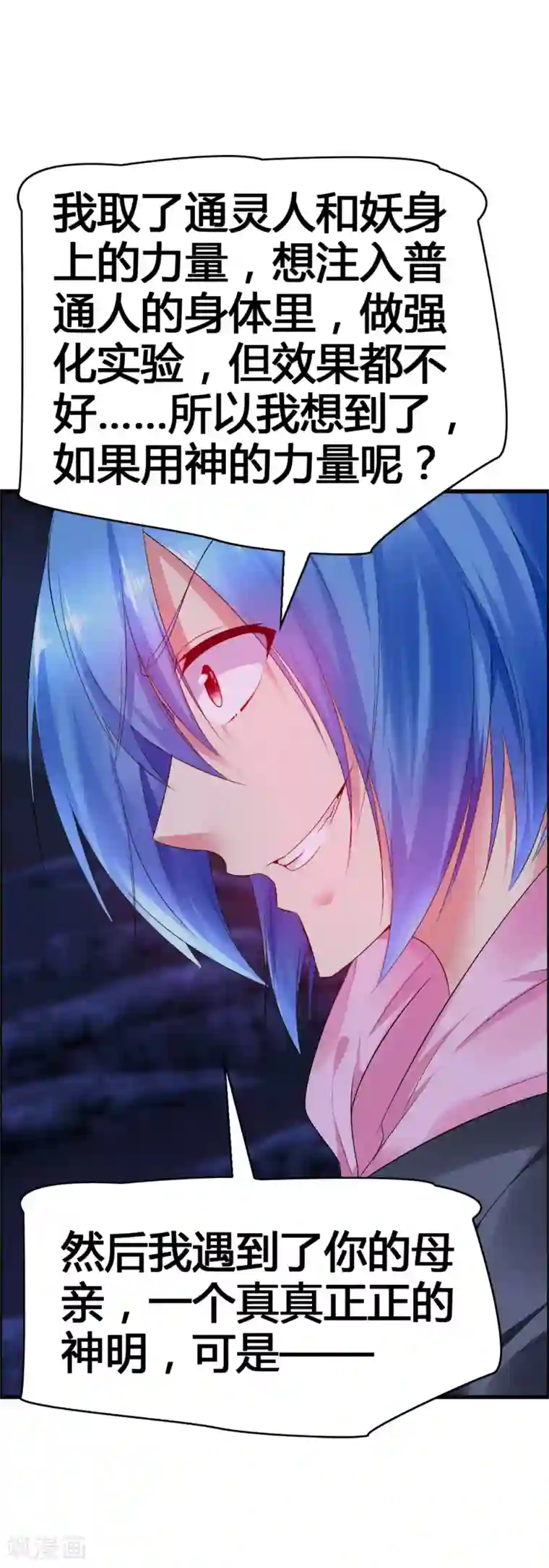 鹿神大人不开窍第39话 还好你找到了我