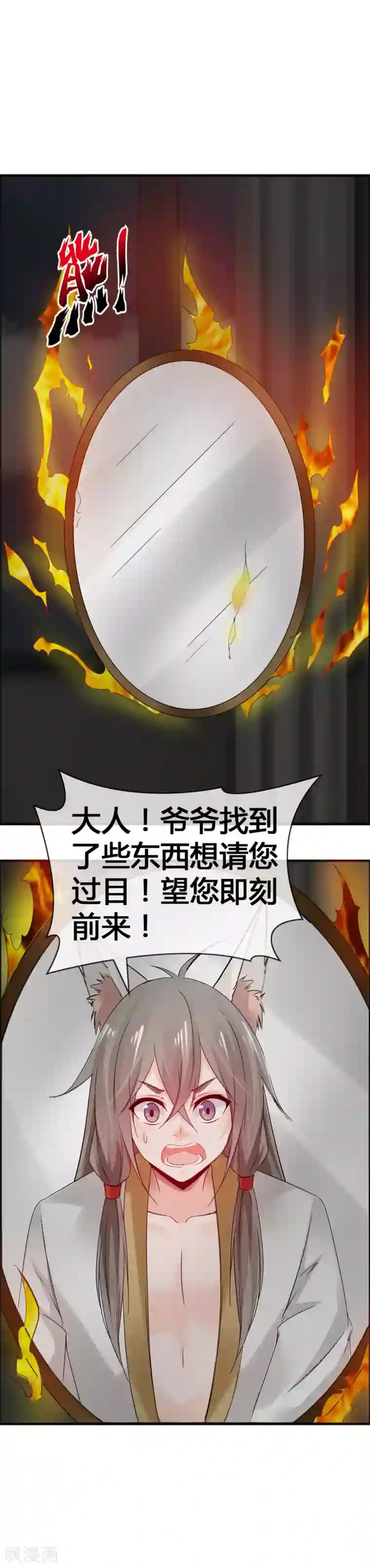 鹿神大人不开窍第39话 还好你找到了我