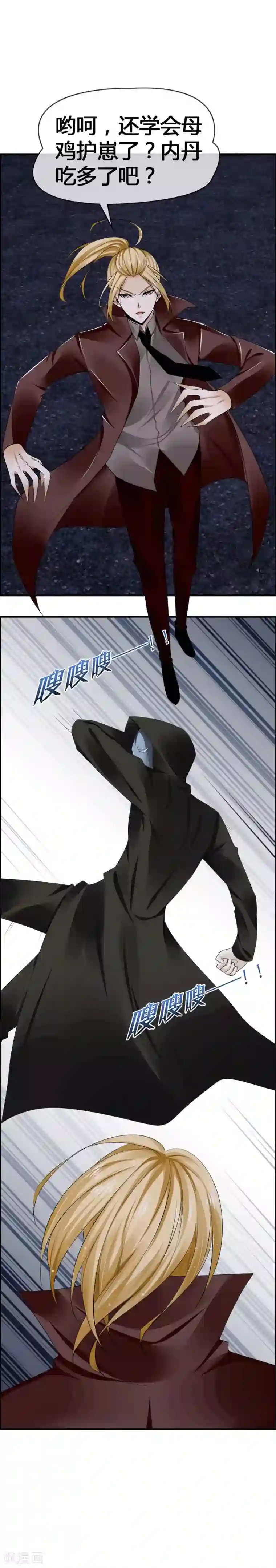 鹿神大人不开窍第40话 我才是凤凰