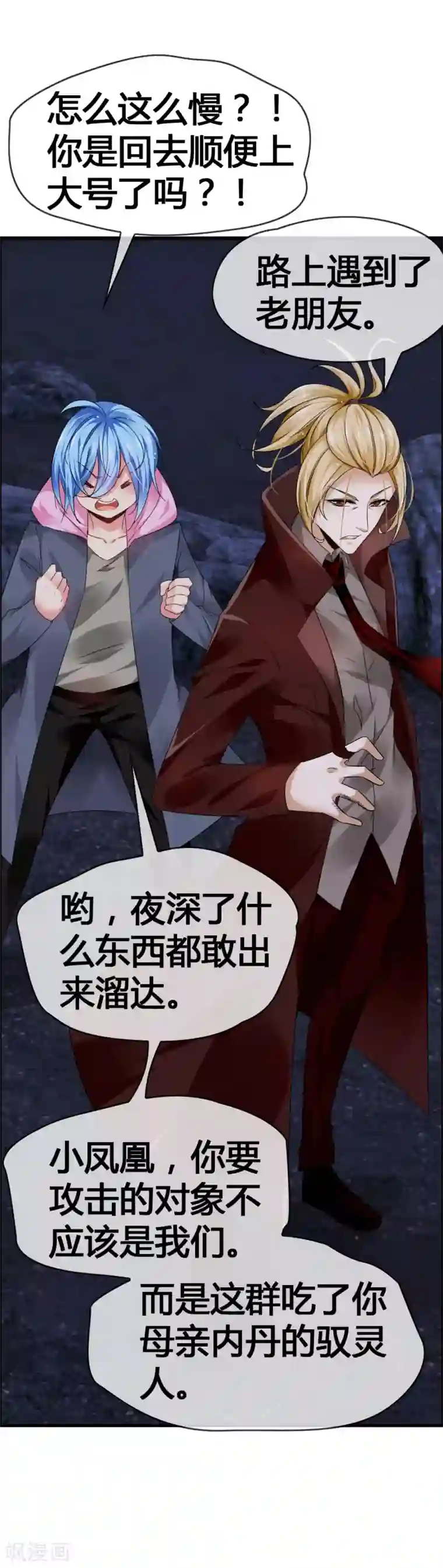 鹿神大人不开窍第40话 我才是凤凰