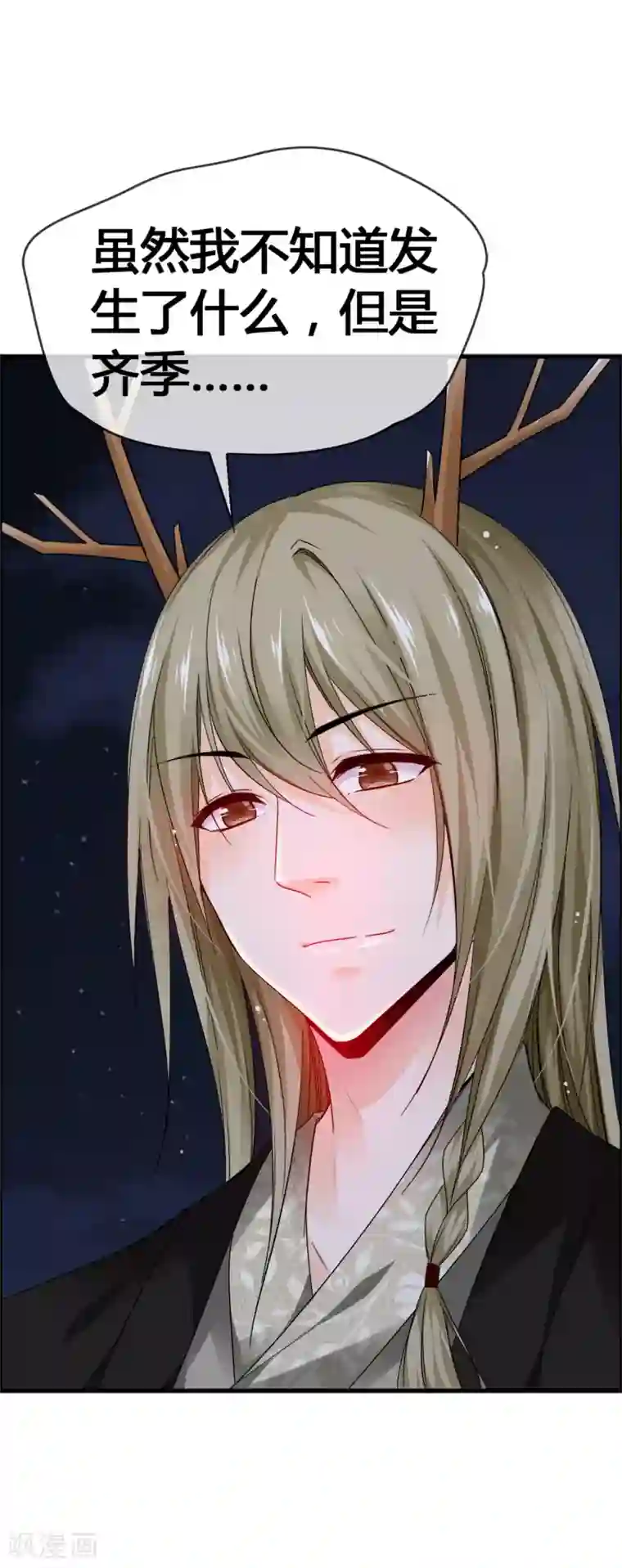 鹿神大人不开窍第41话 无论何事我都站你