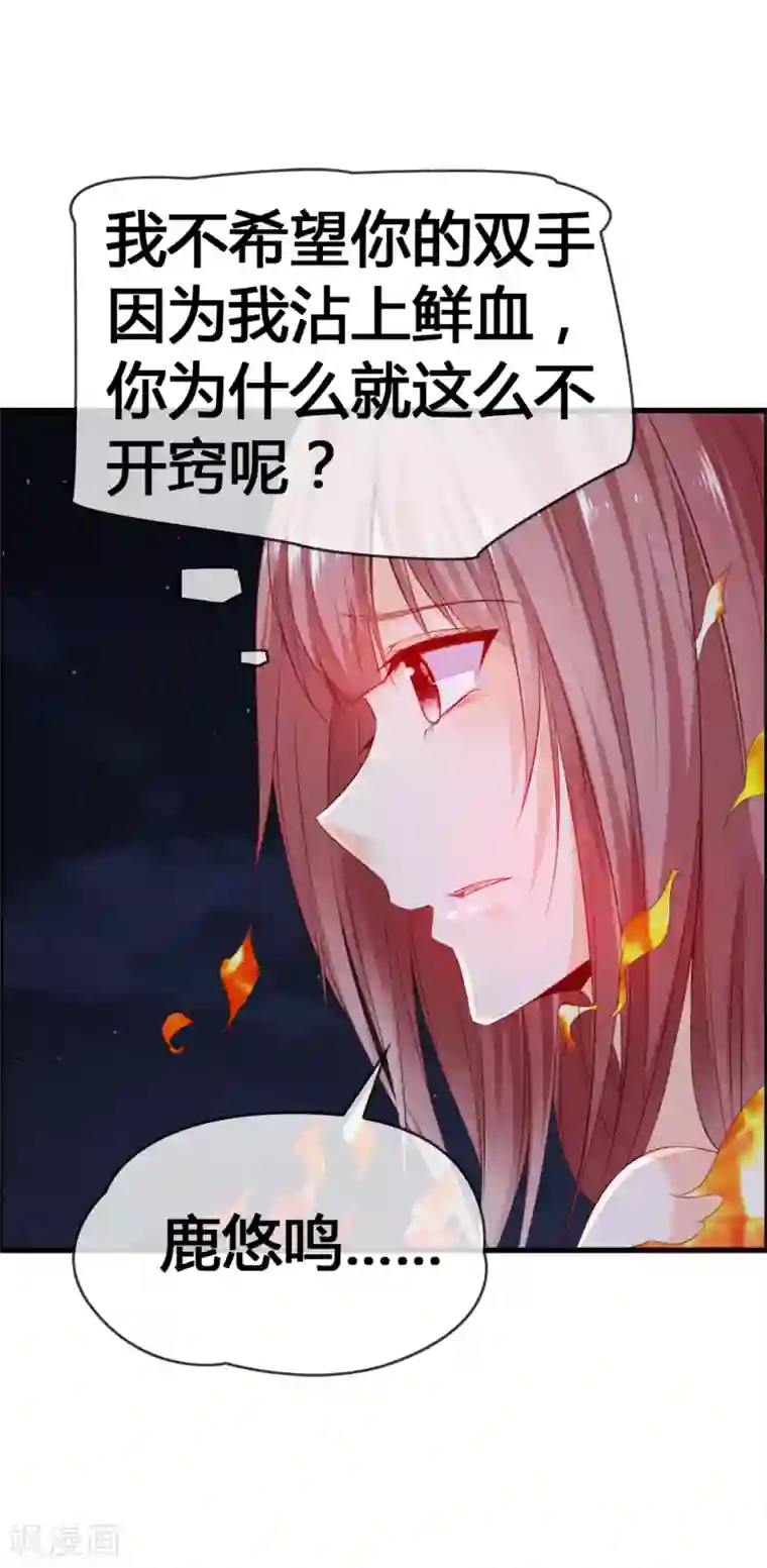 鹿神大人不开窍第41话 无论何事我都站你