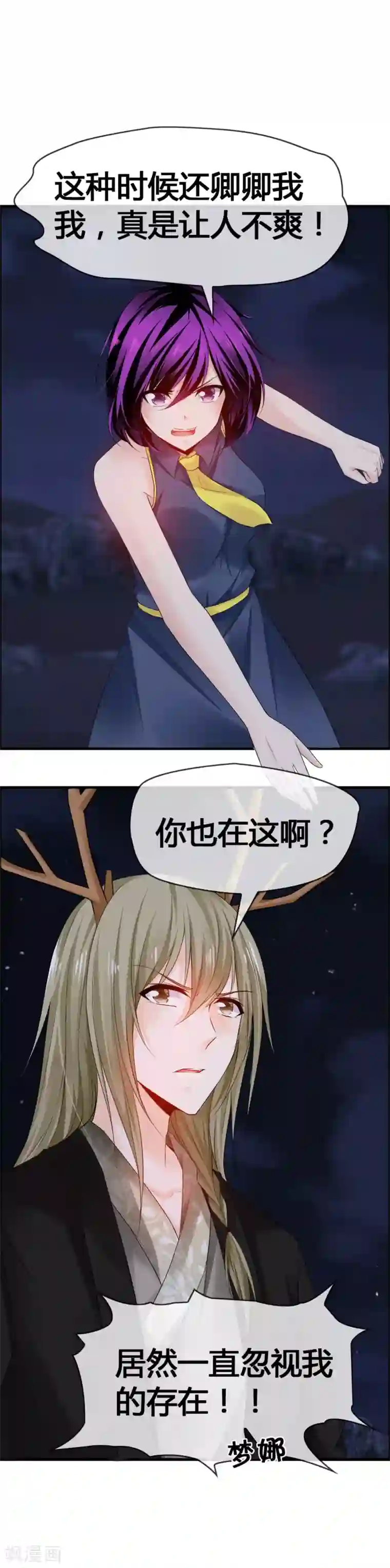 鹿神大人不开窍第41话 无论何事我都站你