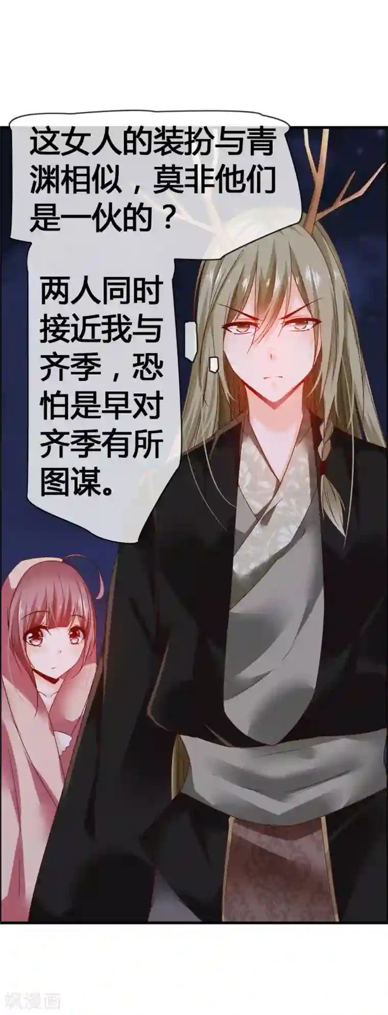 鹿神大人不开窍第41话 无论何事我都站你