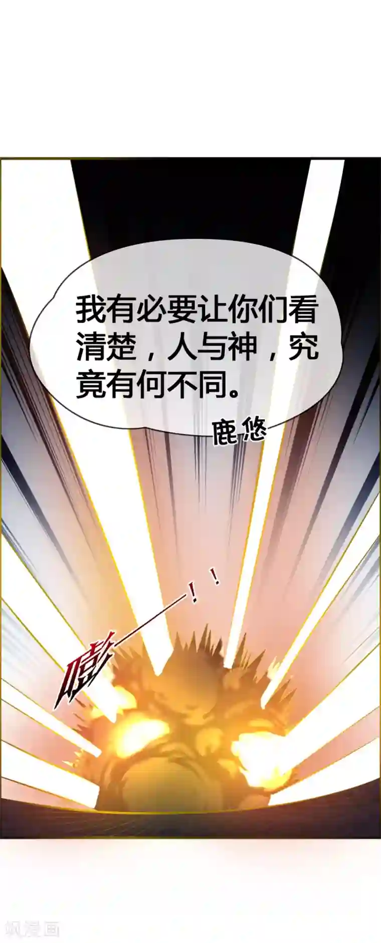 鹿神大人不开窍第41话 无论何事我都站你