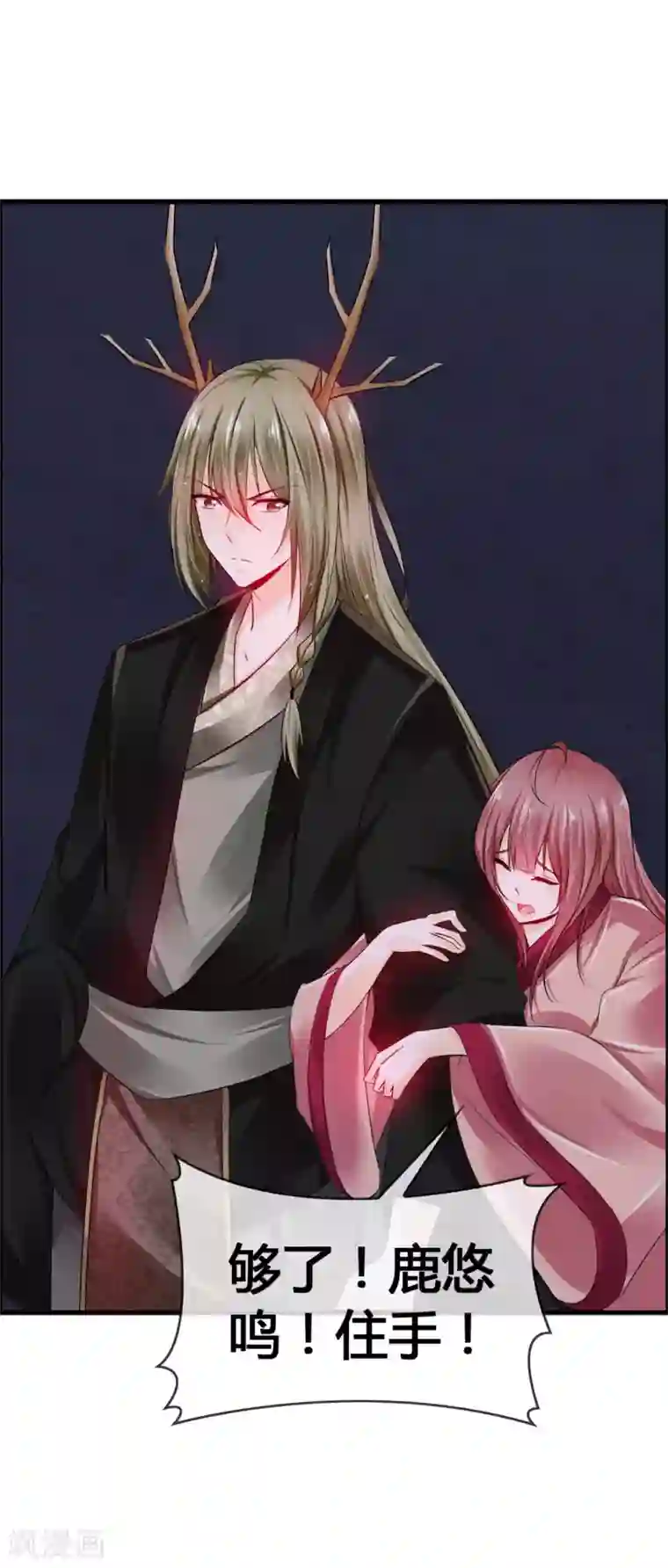 鹿神大人不开窍第41话 无论何事我都站你