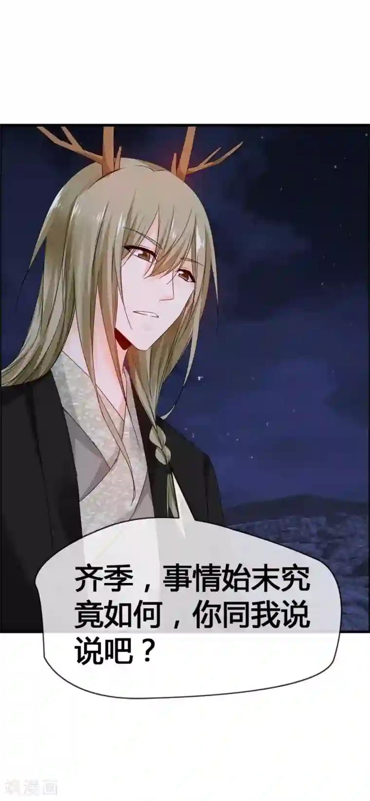 鹿神大人不开窍第41话 无论何事我都站你