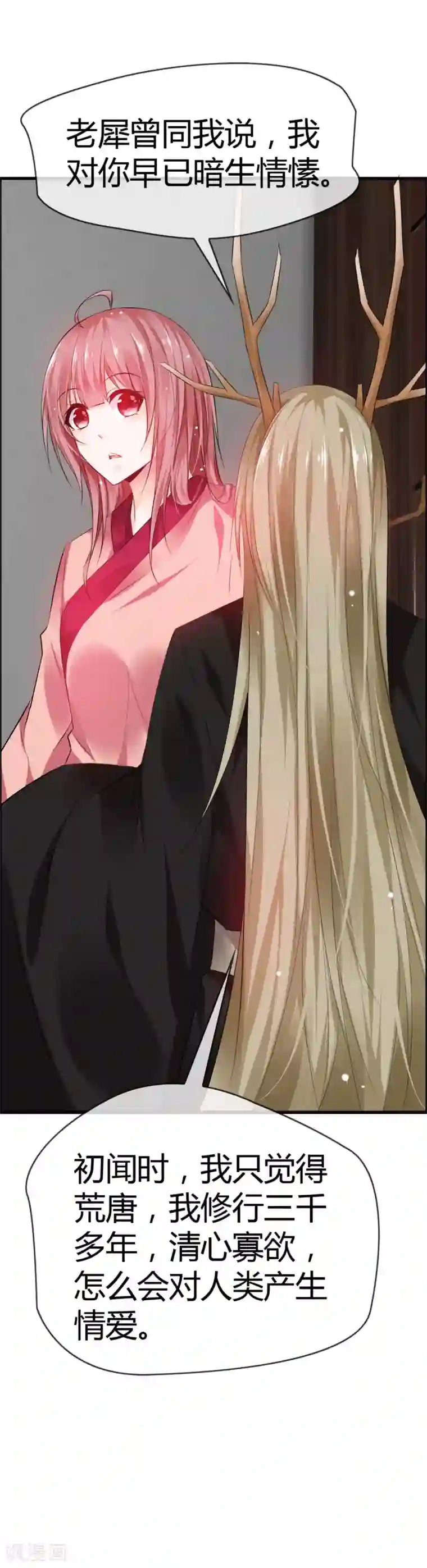 鹿神大人不开窍最终话 给我这个愿望吧