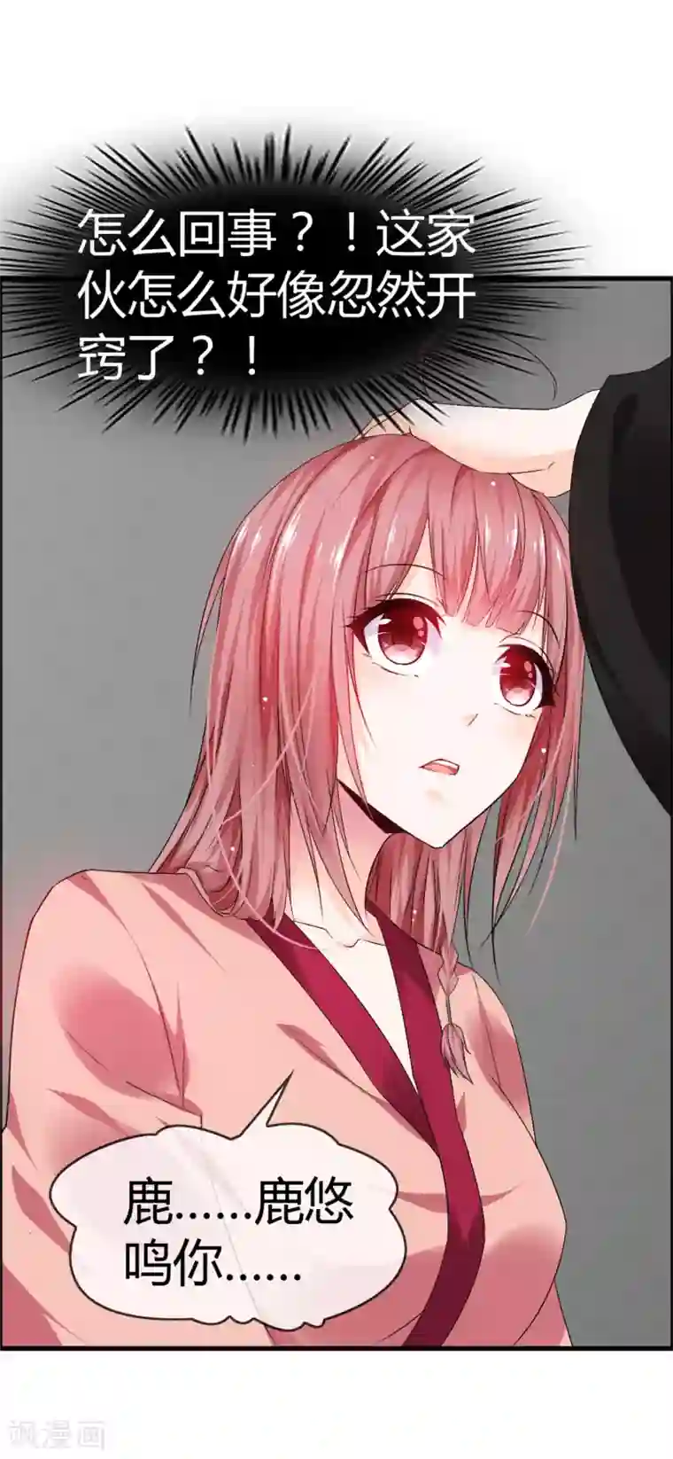 鹿神大人不开窍最终话 给我这个愿望吧