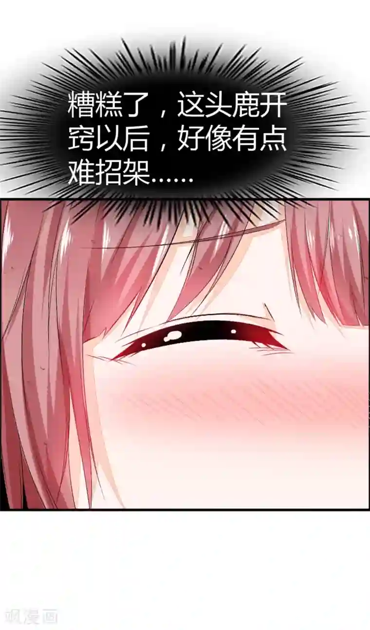 鹿神大人不开窍最终话 给我这个愿望吧