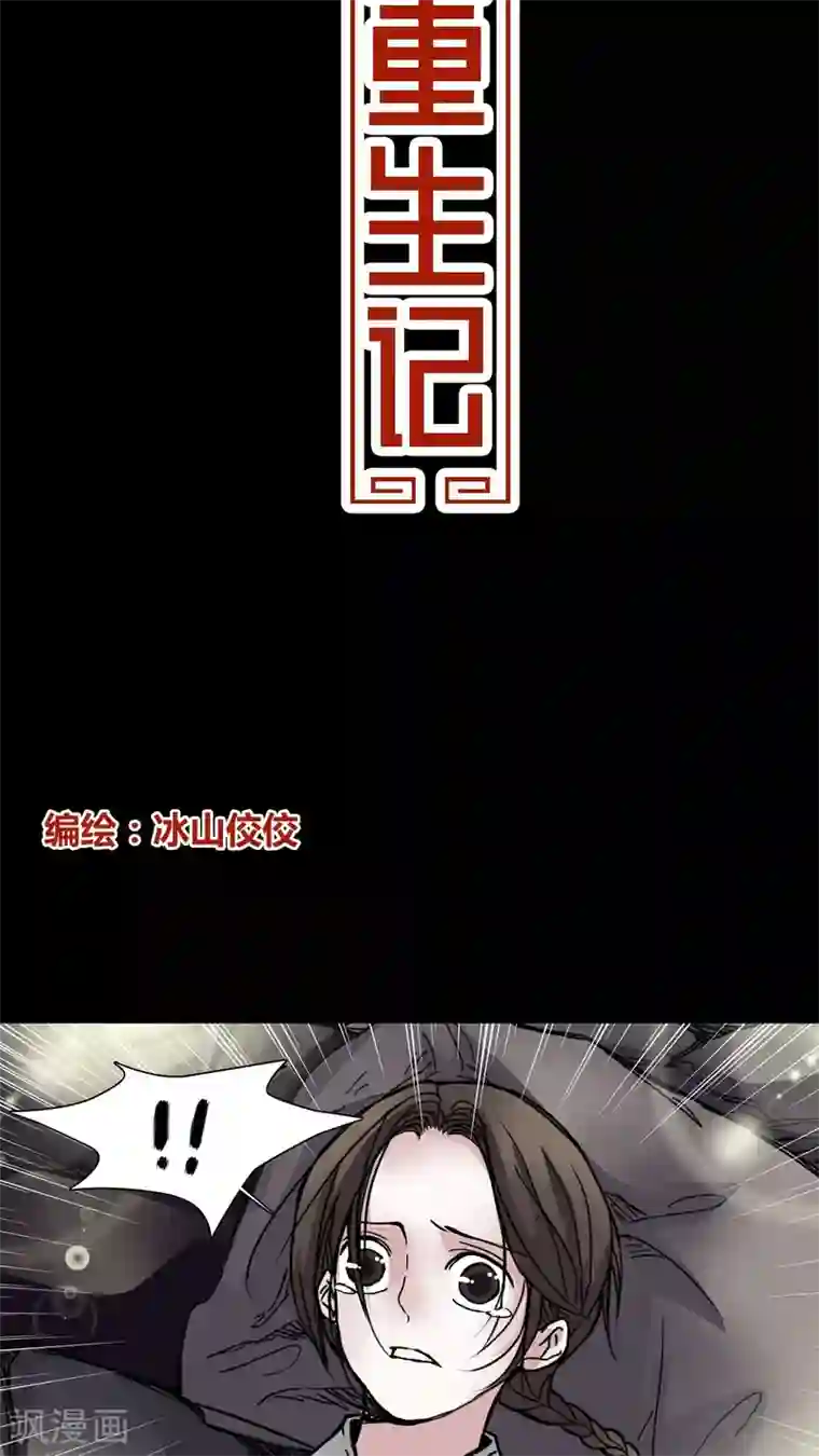 女巫重生记预告