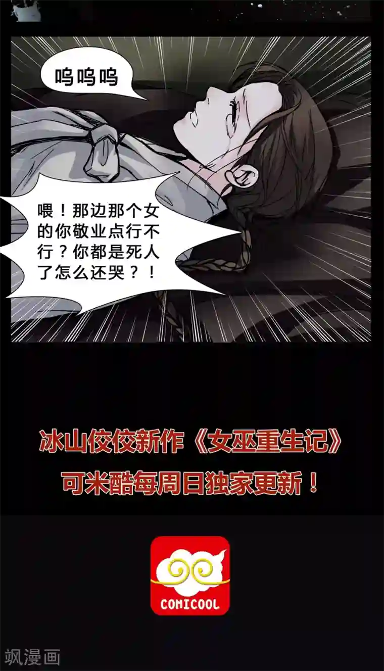 女巫重生记第1话 从没想过我会被烧死